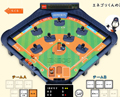 エネゴリくんスタジアム
野球盤ゲーム