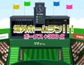 ホームランラリー