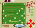 ころがせ
温泉たまごゲーム