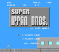 スーパー一般ブラザーズ