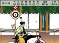 流鏑馬ゲーム