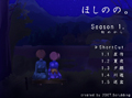 ほしのの。