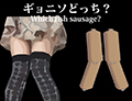 ギョニソどっち?