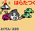 はらたつくるま