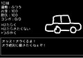 はたらかないくるま