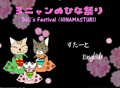 ３ニャンのひな祭り