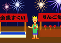 あんちゃんのなつやすみ
だっしゅつゲ~ム