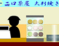 Escape from 大判焼き屋