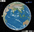解体「地球編」