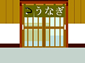 ピクトさんをさがせ!
106(うなぎ編3)