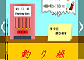 ピクトさんをさがせ!176
(釣り堀編)