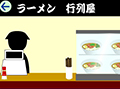 Escape from ラーメン屋