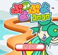ぷよぷよフィーバー