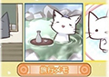 クッキング☆にゃー