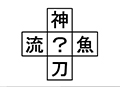 イタゴラインテリ検２３