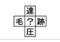 イタゴラインテリ検２４