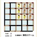 陣取りゲーム