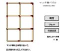 マッチ棒パズル