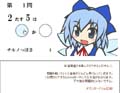 脳が⑨になるチルノの
算数トレーニング