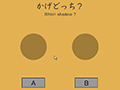 さらにどっち?