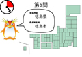 都道府県当て