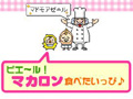 Babyがぷぴー何分クッキングDX -マカロン-