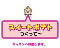 Babyがぷぴー
何分クッキング
-スイートポテト-