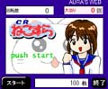 CR ねこすら