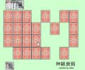 神経衰弱