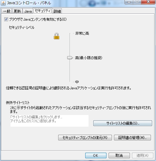 Javaセキュリティ