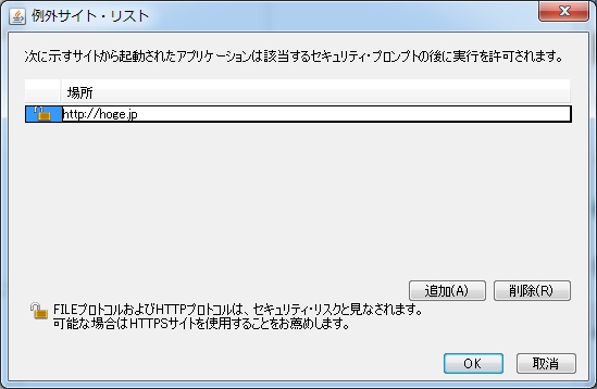 ホワイトリスト